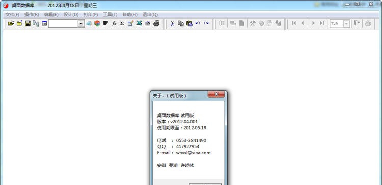 桌面数据库 v2020.05.008