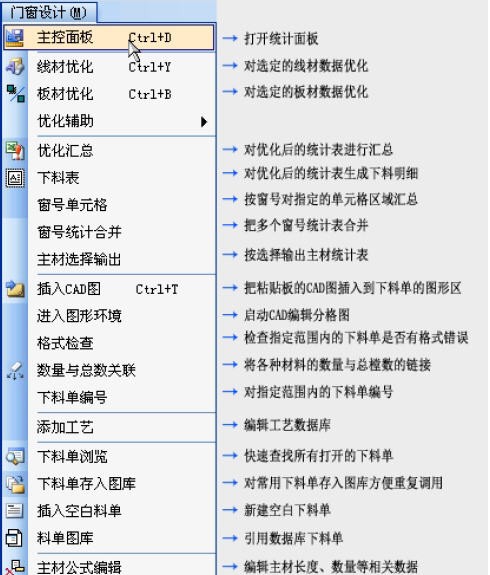 豪典门窗设计For Excel软件 v15