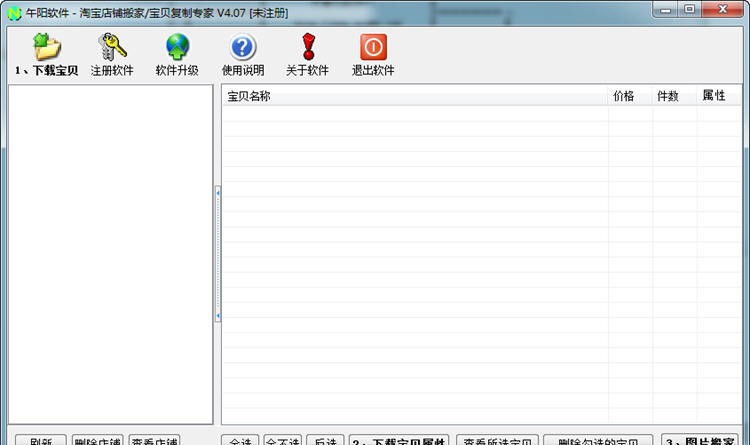 午阳宝贝复制大师 v6.68