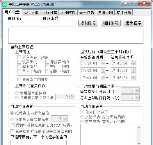 午阳淘宝宝贝上架专家 v5.19