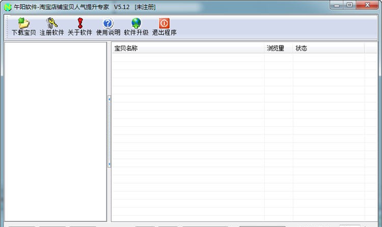 午阳淘宝人气提升专家 v5.17