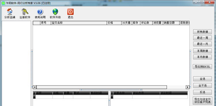 午阳淘宝同行分析专家 v3.12