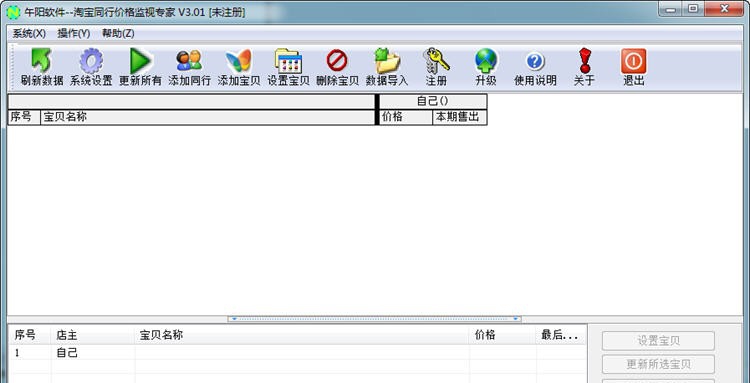 午阳淘宝同行监视专家 v3.07
