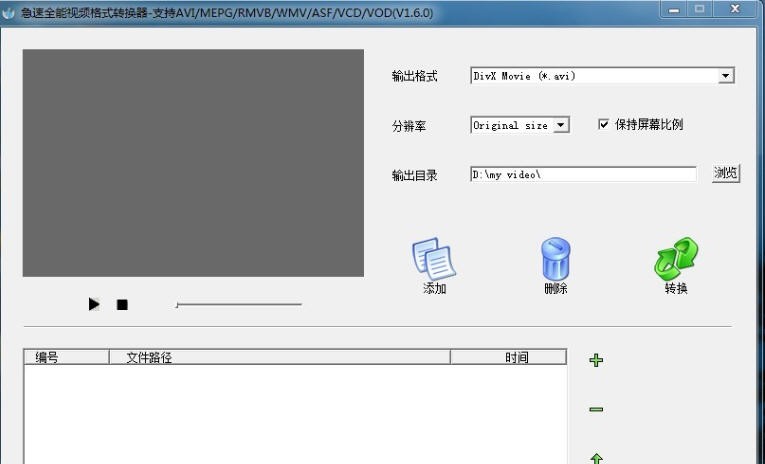 急速全能视频格式转换器 1.6.6