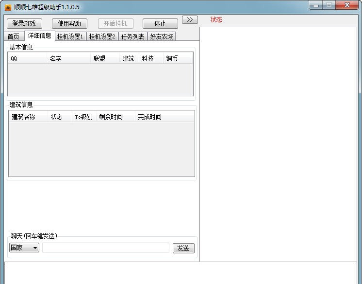 顺顺七雄超级助手 v1.1.0.5