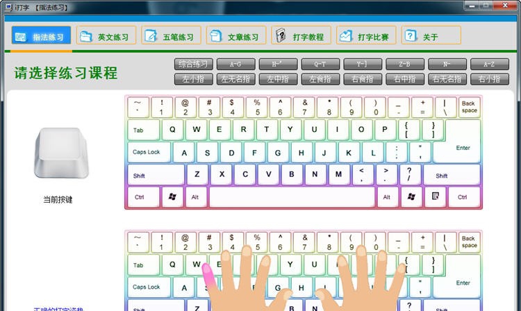 五笔打字学习助手 v4.4