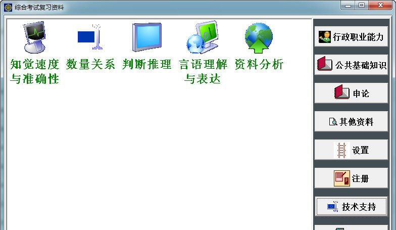 综合考试复习资料 v0.7