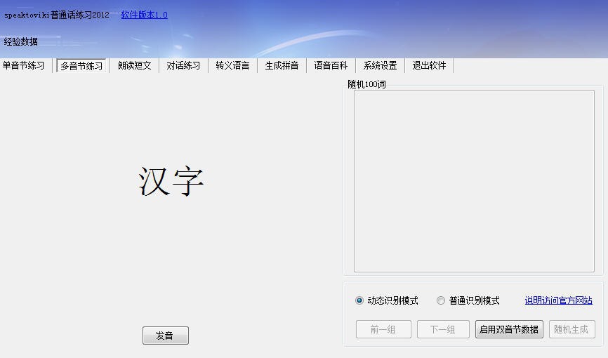 普通话学习软件 v1.5