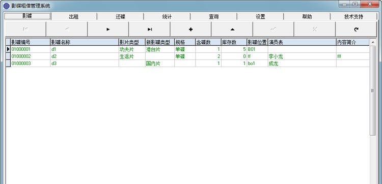 影碟出租店综合业务系统 v0.6