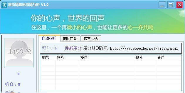 搜微博腾讯微博互粉工具 v2.5
