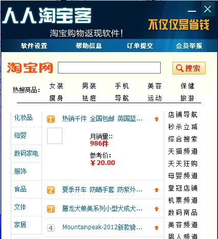 人人淘宝客 v1.5