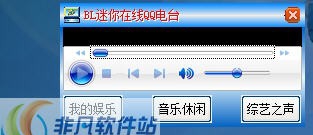 BL迷你在线QQ电台 v1.4