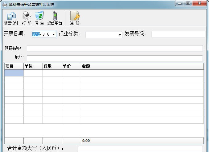 奥科短信平台票据打印软件 2015