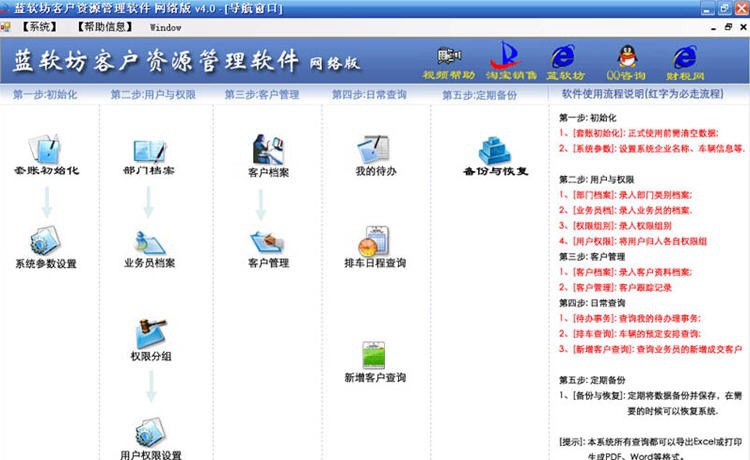 蓝软坊客户管理软件 v4.4
