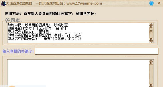 大话西游2御前科举答题器 閸忓秷鍨倂1.12