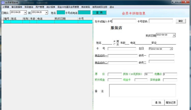 天远达会员积分管理软件 2017