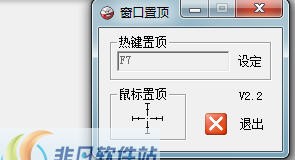 窗口置顶 v2.7
