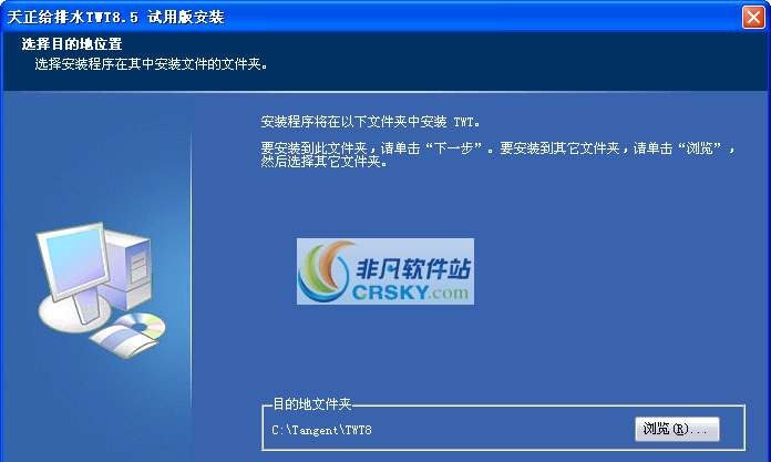 天正给排水 v8.7