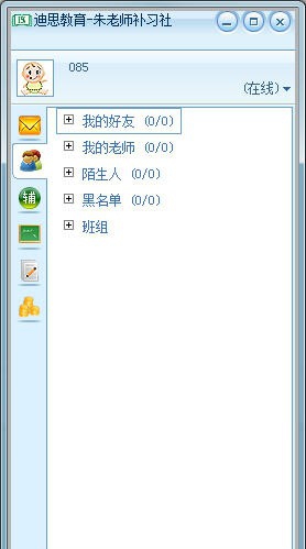 迪思教学软件 v1.0.22.747