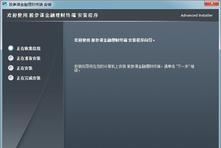 股参谋金融理财终端 v1.4