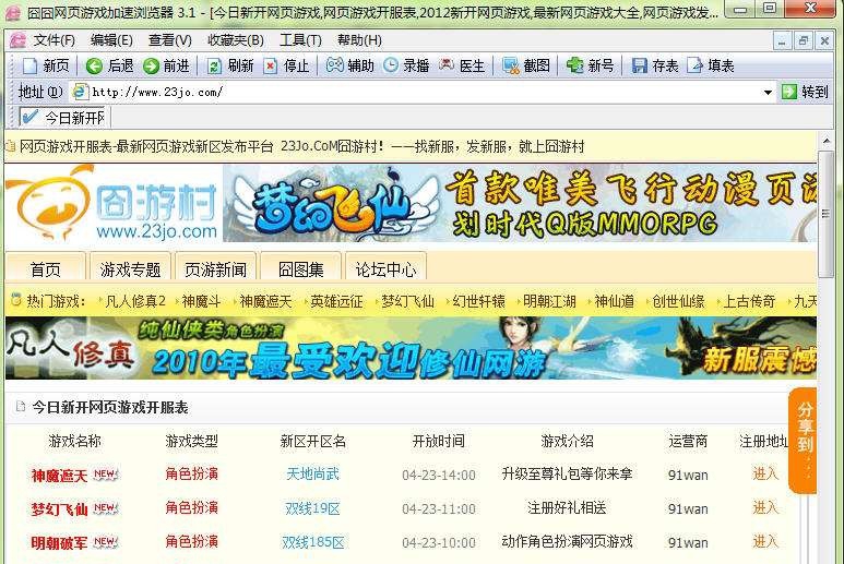 囧囧网页游戏加速浏览器 v3.7