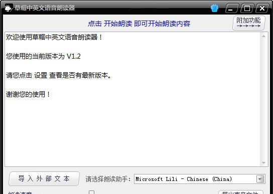 草帽中英文语音朗读器 v1.5