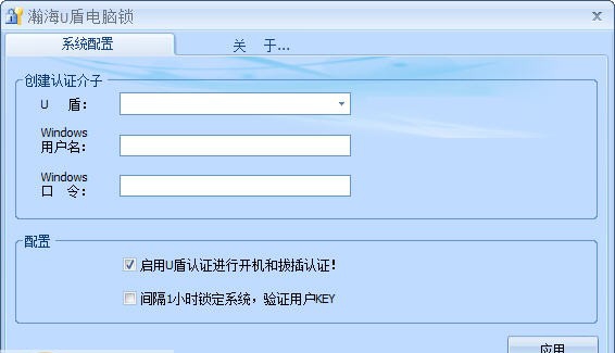 瀚海U盾电脑锁 v3.0.5