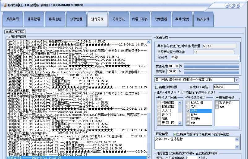 虾米分享王 v2.7