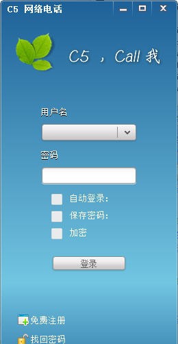 C5免费网络电话 v1.4