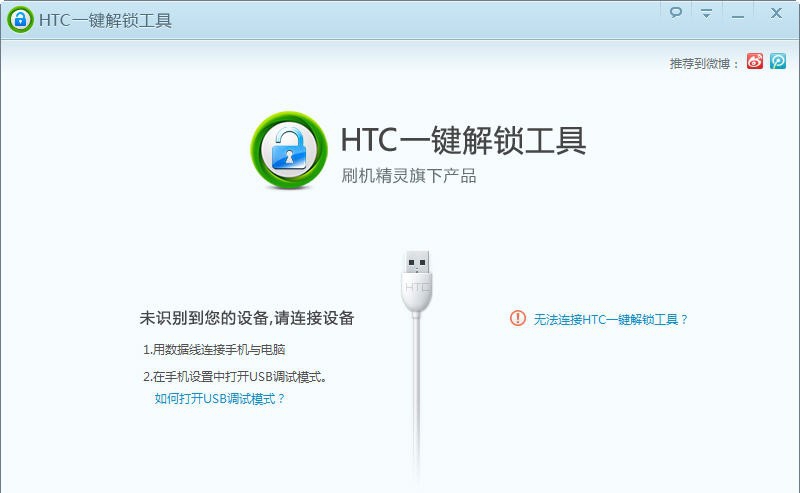 HTC一键解锁工具 v1.0.1.108