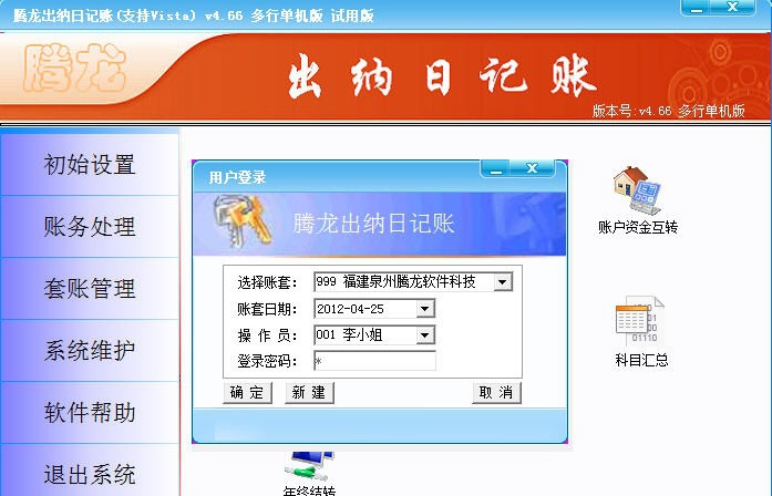 腾龙出纳日记账 v4.10