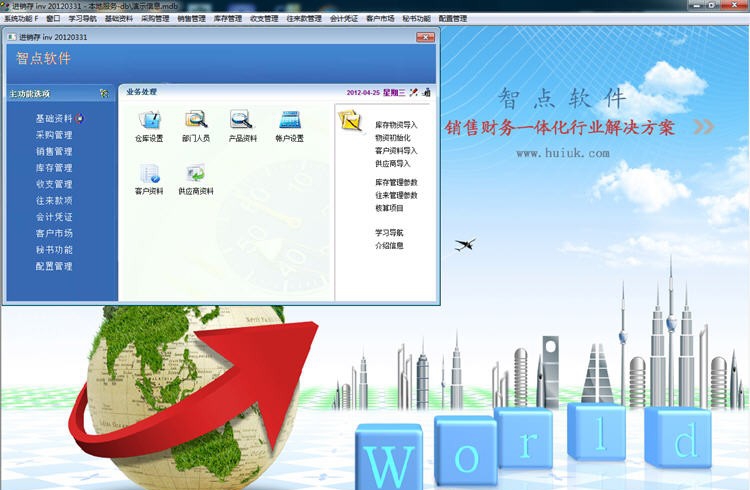 智点进销存财务软件 v12.03.39