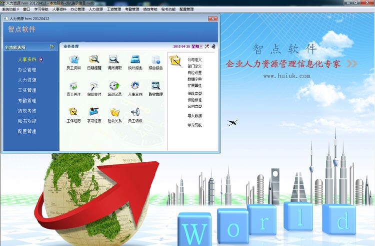 智点人力资源管理系统 v12.4.18