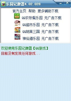 QQ无敌记牌器乐园 v4.02.036