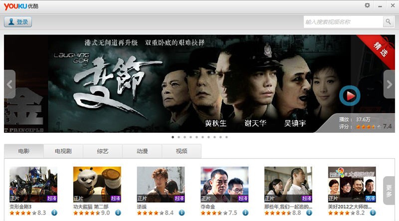 优酷客户端MAC版 v1.8.3.05297