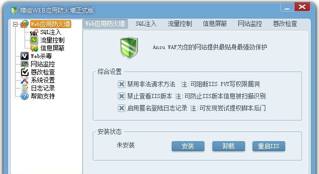 暗组WEB应用防火墙 v2.7