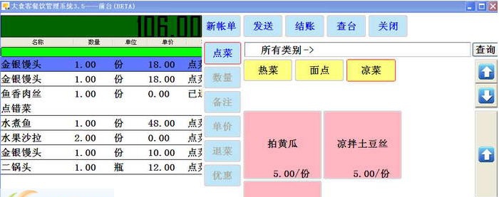 大食客餐饮管理系统 2018