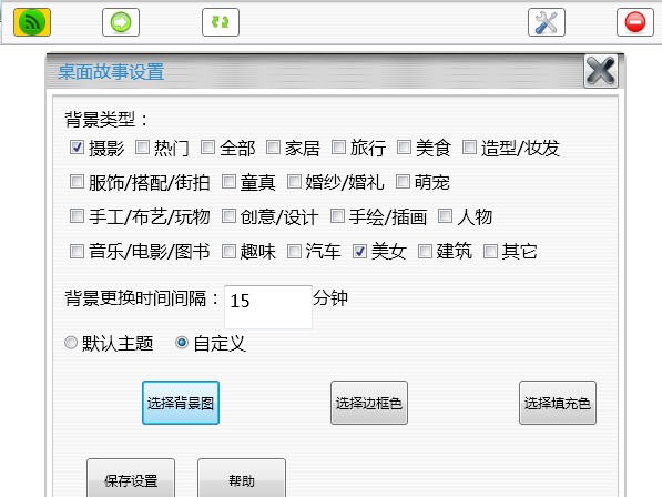 桌面故事 v1.1.0.6