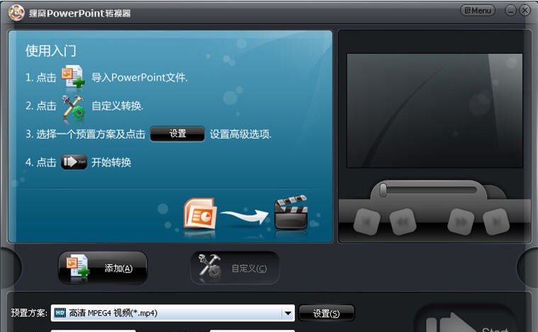 狸窝ppt转换器 v2.5.0.73