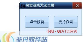 修复无法全屏 v1.7
