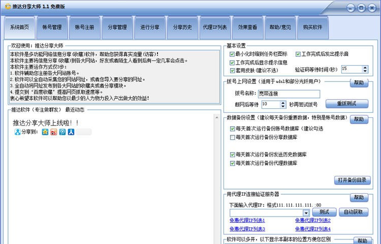 推达分享大师 v1.9