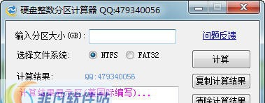 董国际硬盘整数分区计算器 v2.5