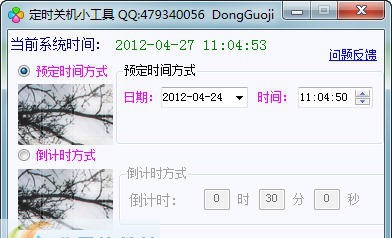 董国际windos定时关机工具 v1.0.0.5