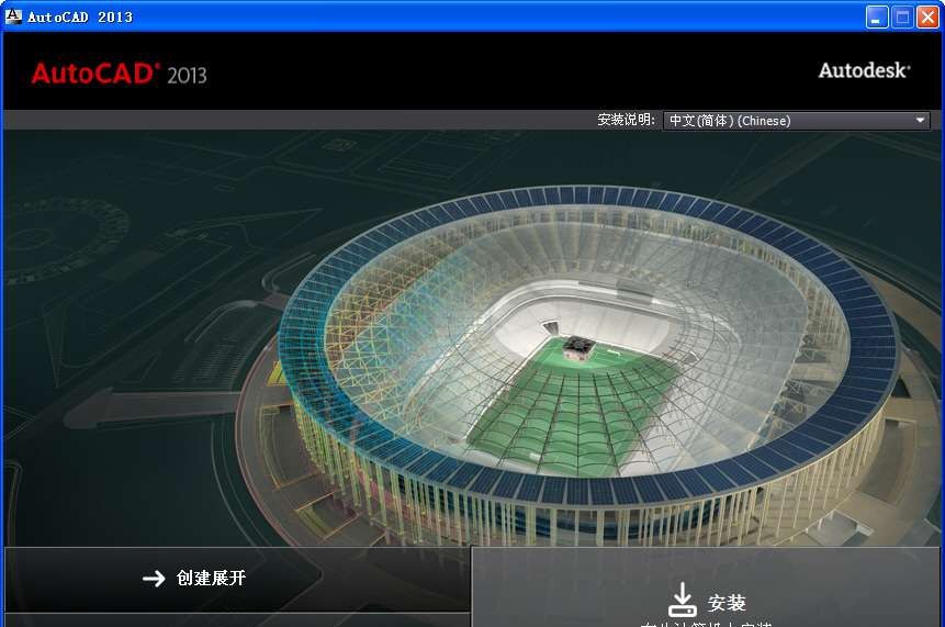 AutoCAD 2013 官方简体中文v1.8