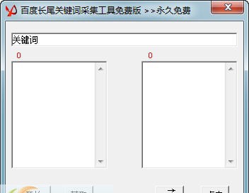 优创百度关键词采集工具 v1.4
