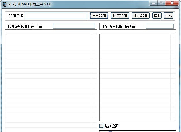 优创PC手机MP3下载工具 v1.3