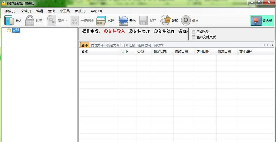 我的档案馆 v0.7