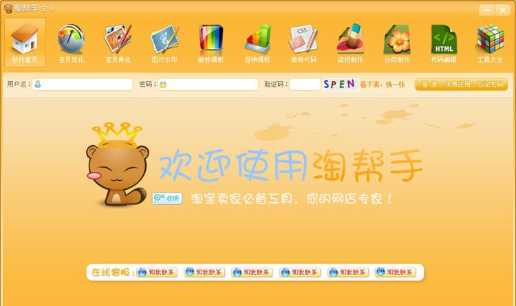 淘帮手 v2.10