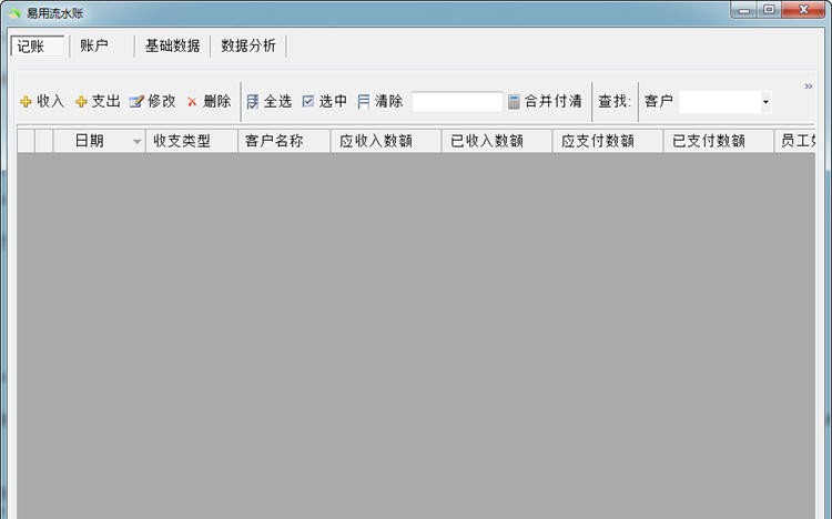 易用流水账 v3.30