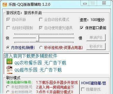 乐园QQ连连看辅助 v1.2.5